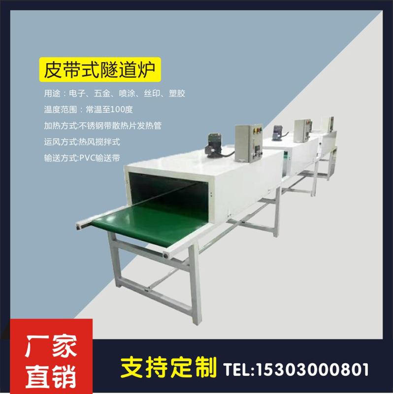 Tunnel Furnace Drying Wire Roaster Web Version Printed Line Oven Stainless Steel Mesh With Wire Hardware Plastic Baking Varnish Oil Spray Line