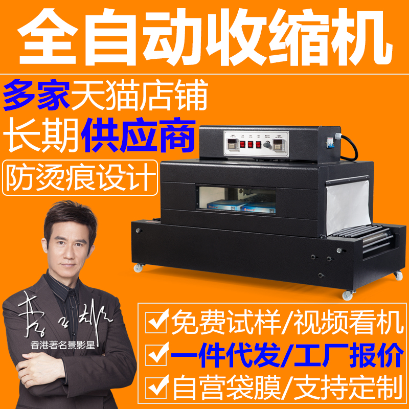 Ruili heat shrinkable machine BS400 enhanced chain milk tea disinfection tableware Cosmetics Tea book photo frame heat shrinkable film sealing film machine Packaging box heat shrinkable film packaging machine Automatic