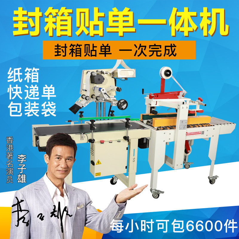 Ruili automatic sealing machine express parcel packing machine e-commerce automatic sticker postal 1-12 carton packaging machine flat labeling machine express bill labeling machine
