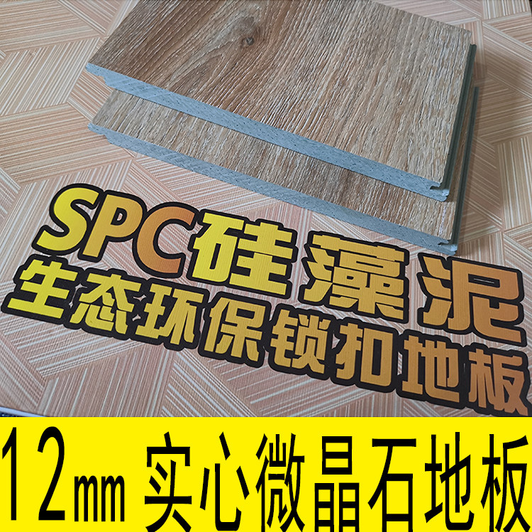 Household 12mm solid spc flooring pvc flooring microcrystalline nano latch microcrystalline shi jing waterproof and fireproof floor