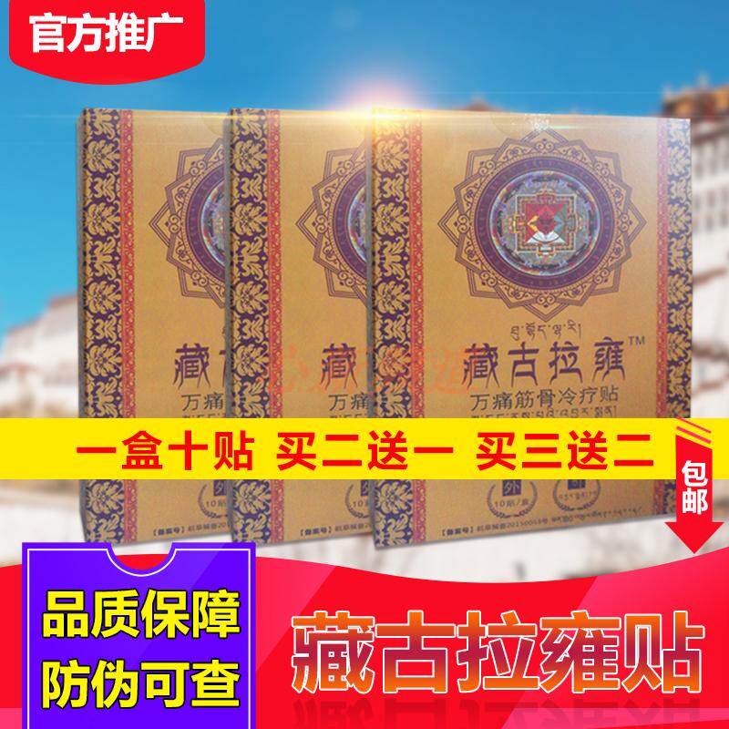 Official website Tibetan Guura Yong ten thousand Pain Bones Cold Therapy Cream Kneecap Waist Protection Shoulder and neck lumbar knee patch paste