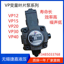 Hydraulic oil pump Variable vane pump VP pump VP20VP20-FA3VP15VP12VP08 vane pump