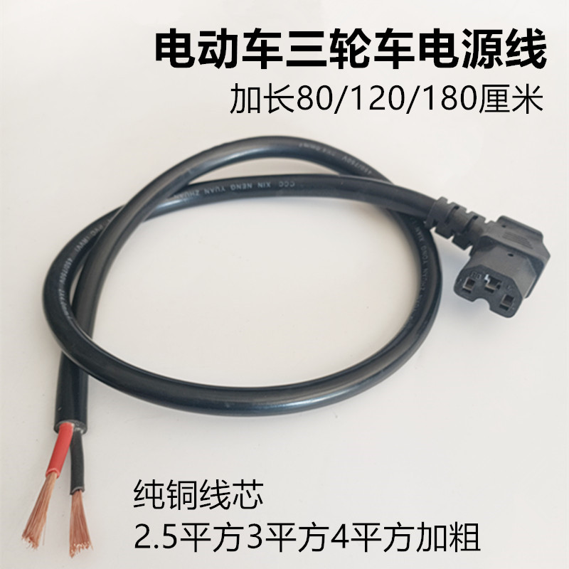 Electric tricycle 2 5 3 4 square plus coarse battery plug battery connecting wire power cord Elbow Wire Accessories