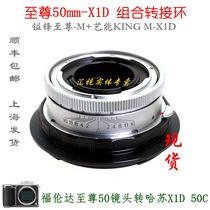 Yifeng Applicable to Fulunda prominent Supreme 50 Lens Turn Hasselone X1D II 907X combination adapter ring