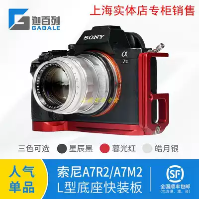 Caperone GABALE for Sony A7M2A7R2(A7llA7Rll) fast plate L board