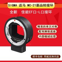 Horse MC21 adapter ring for Canon EF bayonet adapter L bayonet micro single Panasonic S1 S1H R Full Frame