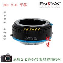 Fotodiox for Nikon G D lens turn Sony e card switch NIK G-E Shift shaft adapter ring