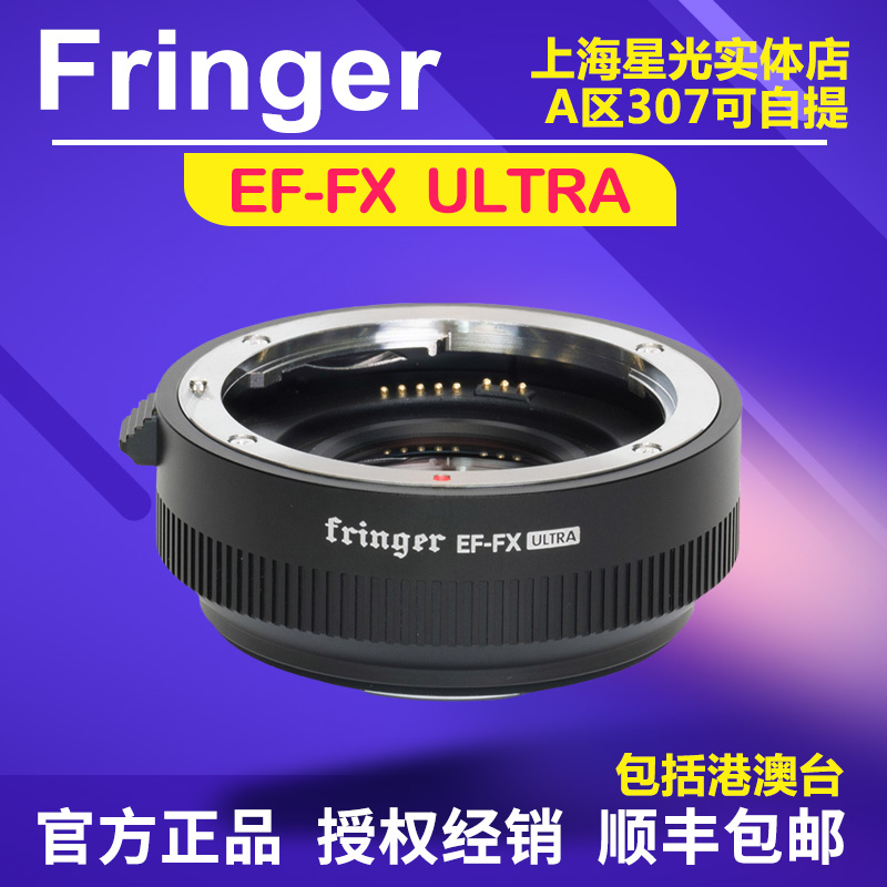 Fringer EF-FX Ultra 减焦增光转接环适用于佳能EF镜头转富士X