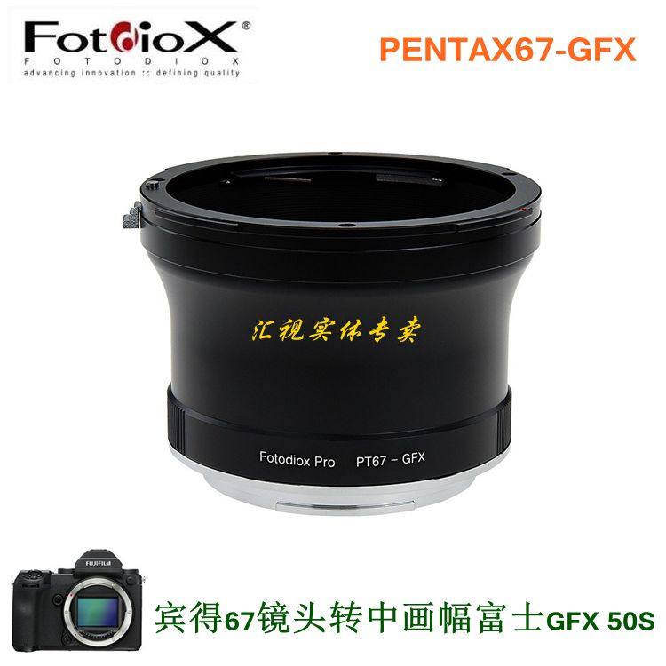 Fotodiox P67-GFX switching ring applies Pentez 67 lens to Foxes GFX 100S 50SII R