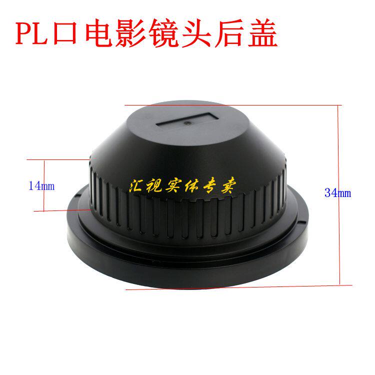 PL port film lens back cover PL port lens back cover Protective cover Material:plastic