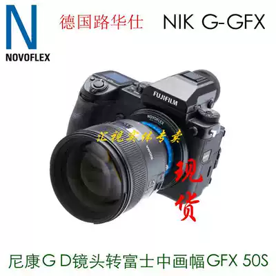 Novoflex NIK G-GFX Adapter Ring for Nikon G D Lens Adapter Fuji 50S R 100S