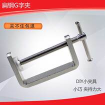 Clamp backing clamp G-shaped clamp strong wooden board tight woodworking clamp fixed clamp clamp pressure plate desktop mold clamp