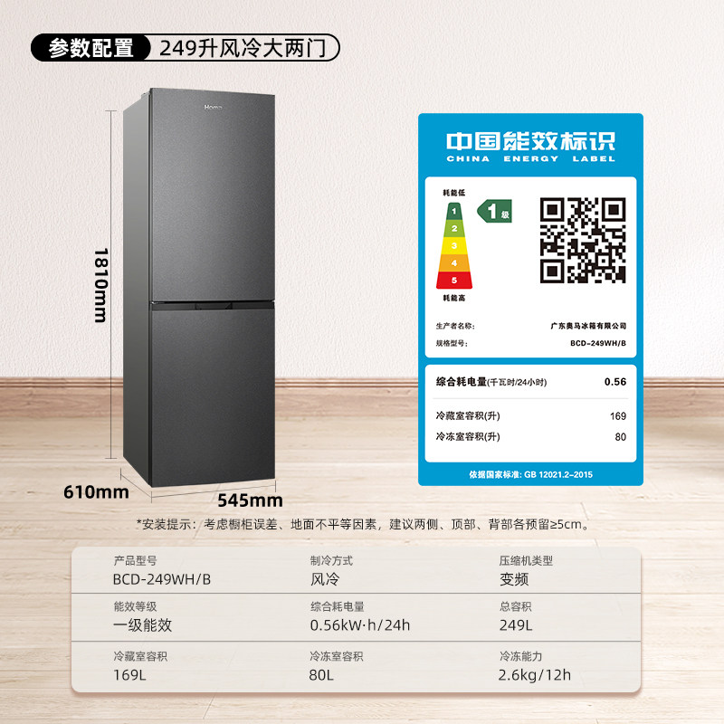 奥马BCD-249WH/B冰箱图片