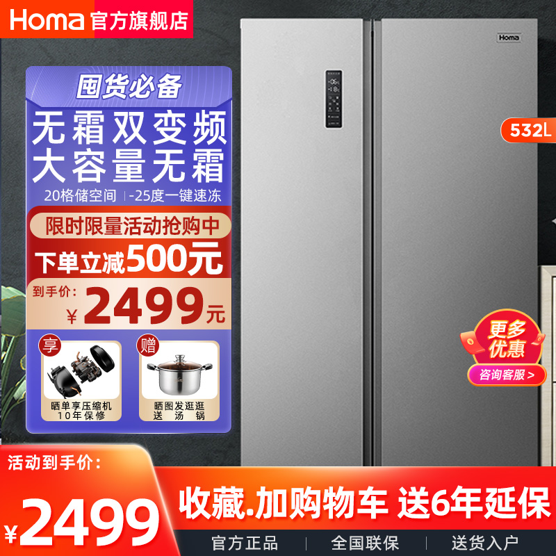OMa 532L double door refrigerator large capacity double door pair door open frequency conversion energy saving refrigerator air-cooled frost-free household