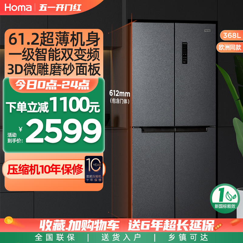 Oma frequency conversion first level energy efficiency double open door four door cross door household medium air-cooled frost-free refrigerator ultra-thin