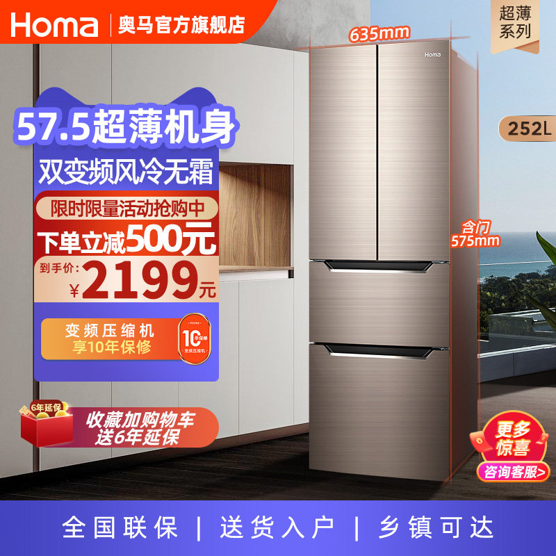 Omama Fridge 252L Frequency Conversion Air-cooled FROST-FREE Double Doors Four Doors Three Doors Home Medium Energy Saving Ultra Slim
