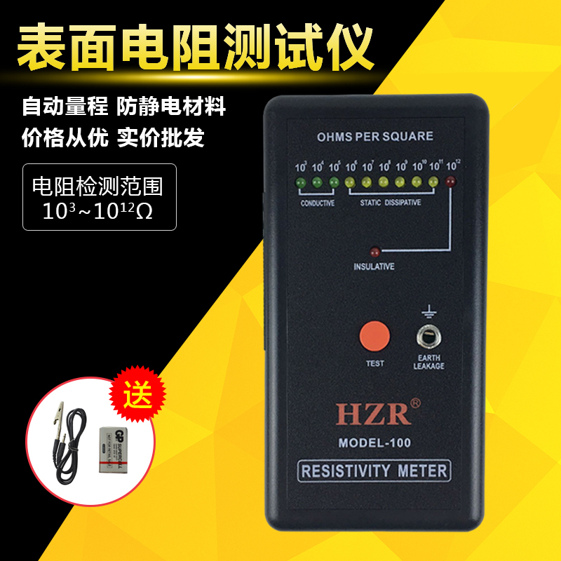 Surface Resistance Tester anti-static detector HZR MODEL-100 electrostatic insulation electrical impedance analyzer