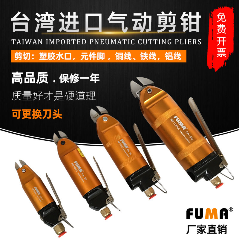 Taiwan FUMA pneumatic scissors pneumatic scissors strong plastic spout scissors element foot copper wire pneumatic scissors head