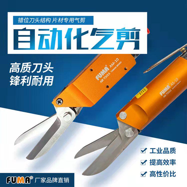 FUMA sheet pneumatic scissors AS-10 shear iron negatives cotton cord misplaced knife head pneumatic cutter AM-10