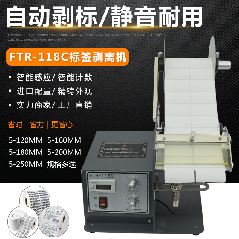 Ftr-118C Fully Automatic Label Stripping Machine Barcode Self-Adhesive Labeling Separator Transparent Fiber Optic Peeling Machine Ftr-118C Fully Automatic Label Stripping Machine Barcode Self-Adhesive Labeling Separator Transparent Fiber Optic Peeling Machine