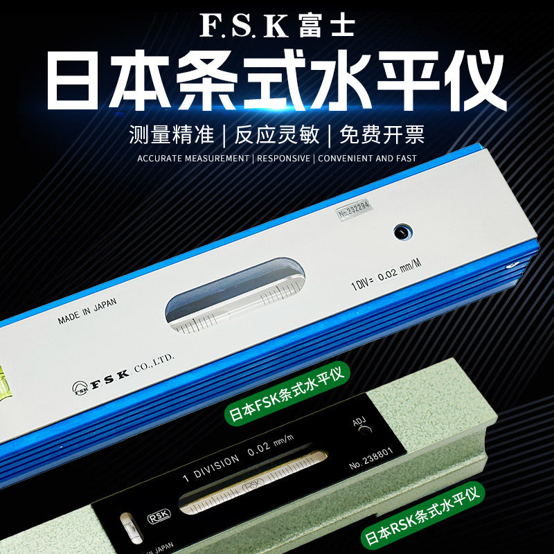 日本富士FSK条式水平仪100150200MM*0.02气泡水平仪RSK角度水平尺
