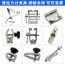 Push-pull force meter clamp fish line test clamp button three-claw clamp spring pressure plate wire film cloth and other clamps