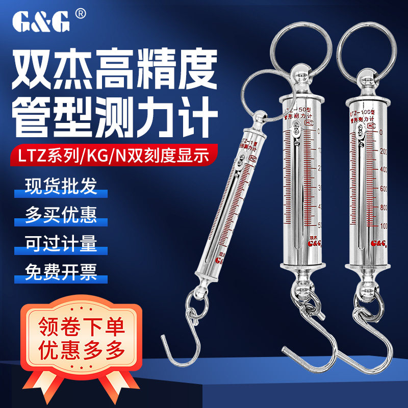 正品双杰管形测力计拉力计LTZ-10N20N30N50N1000弹簧拉力仪拉力棒