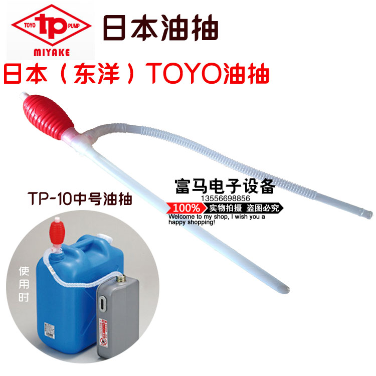 Japan Toyo TOYO middle number oil pumping TP-10 hand pinch oil pump Manual plastic cramp self-suction flow tubing