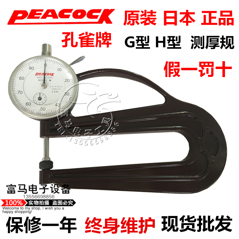 Original Japanese Peacock Peacock G type H thickness gauge 0-10mm leather thickness gauge thickness gauge thickness gauge