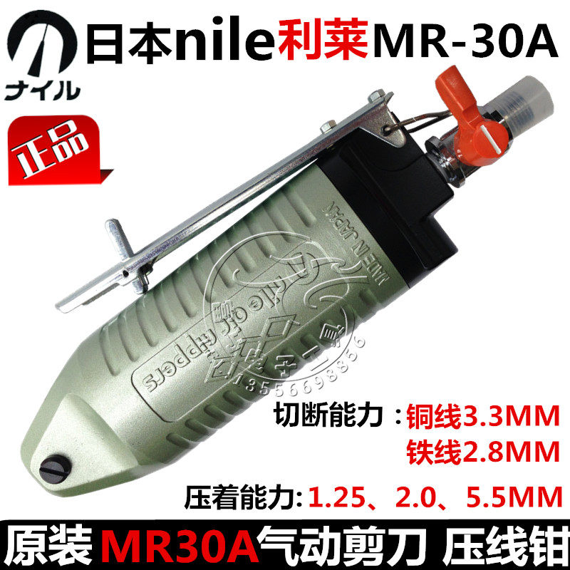 日本原装Nile气动剪钳MR-30A专业气剪 气动压线钳奶咀钳