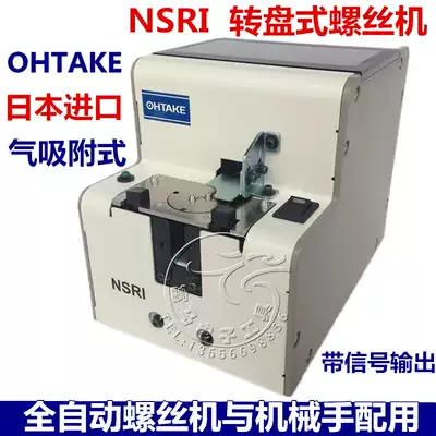 Japan OHTAKE Dawu NSRI rotary screw machine disc adsorption type automatic screw machine supply machine