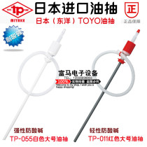 Toyo manual oil extraction Toyo manual plastic TP-011 055 acid-alkali-resistant large oil extraction corrosion-resistant oil extraction pump