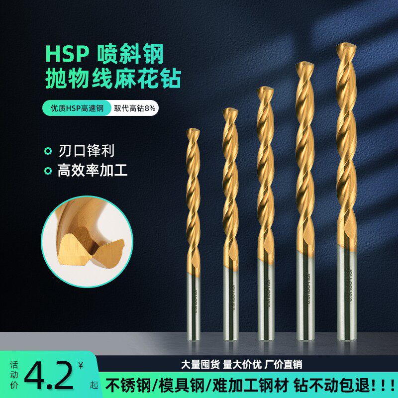 Imported 40Cr special titanium plated drilling stainless steel special hemp flower drill with high cobalt drilling spray inclined steel HSP ultra hard drill