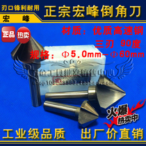 Hongfeng three-edge 90 degrees the chamfering cutter dao jiao qi 23 25 30 35 40 46 50 60mm high performance-to-price ratio