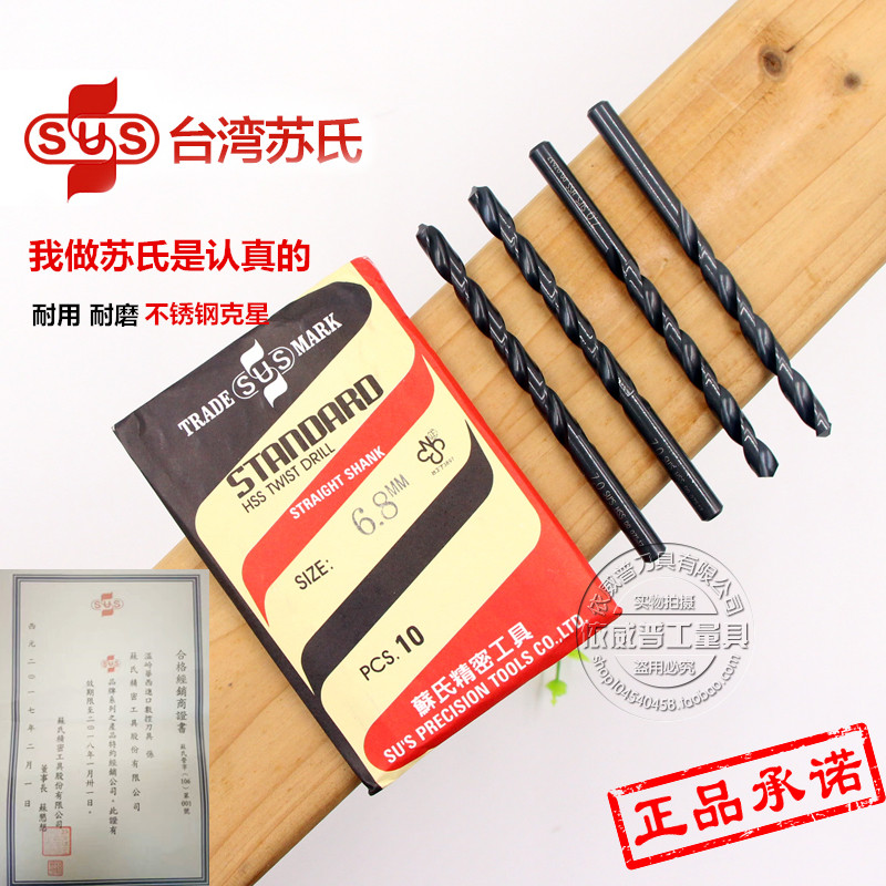 Taiwan Su's drill bit Su-style straight drill twist drill 4 65 4 75 4 85 4 95 5 05mm