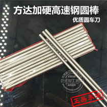 Fonda hard superhard high speed steel round bar yuan yuan tool punch 3 3 in 1 2 3 3 3-4 3 5 * 150mm