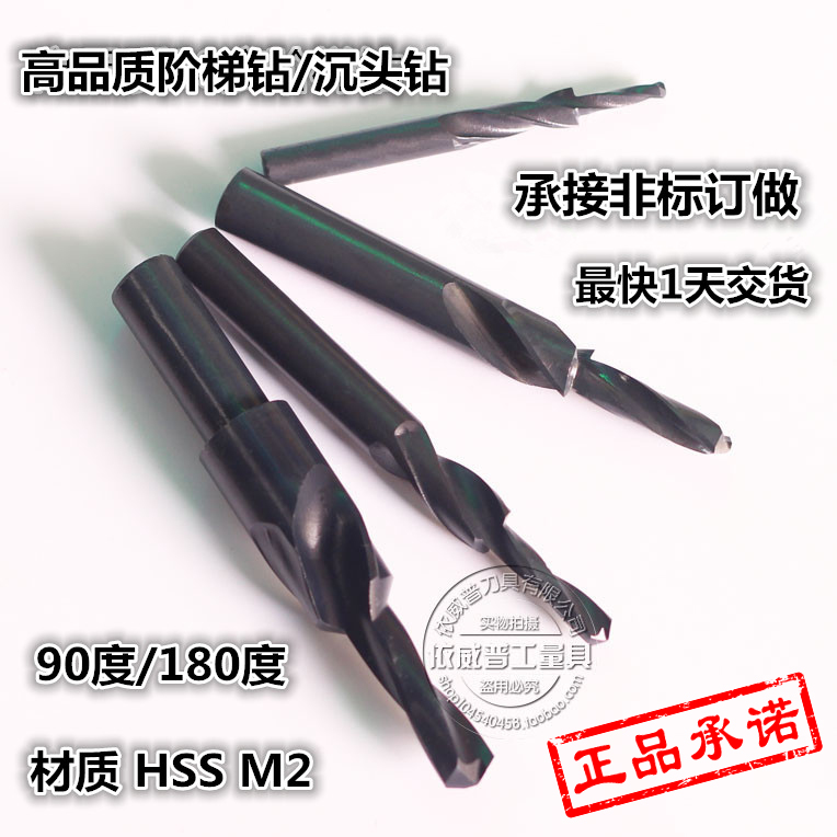 Screw countersunk drill bit two straight shank step drill step step drill countersink drill step drill bit M3-M12