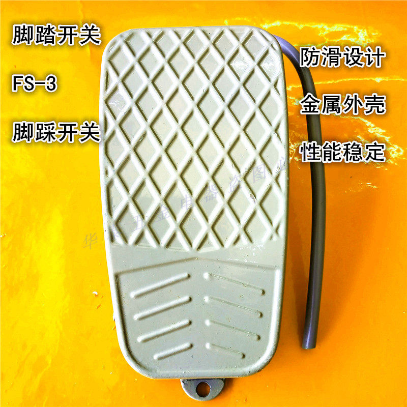 Foot switch metal enclosure FS-3 foot tread on mechanical action point control 250V10A reset line FS-2