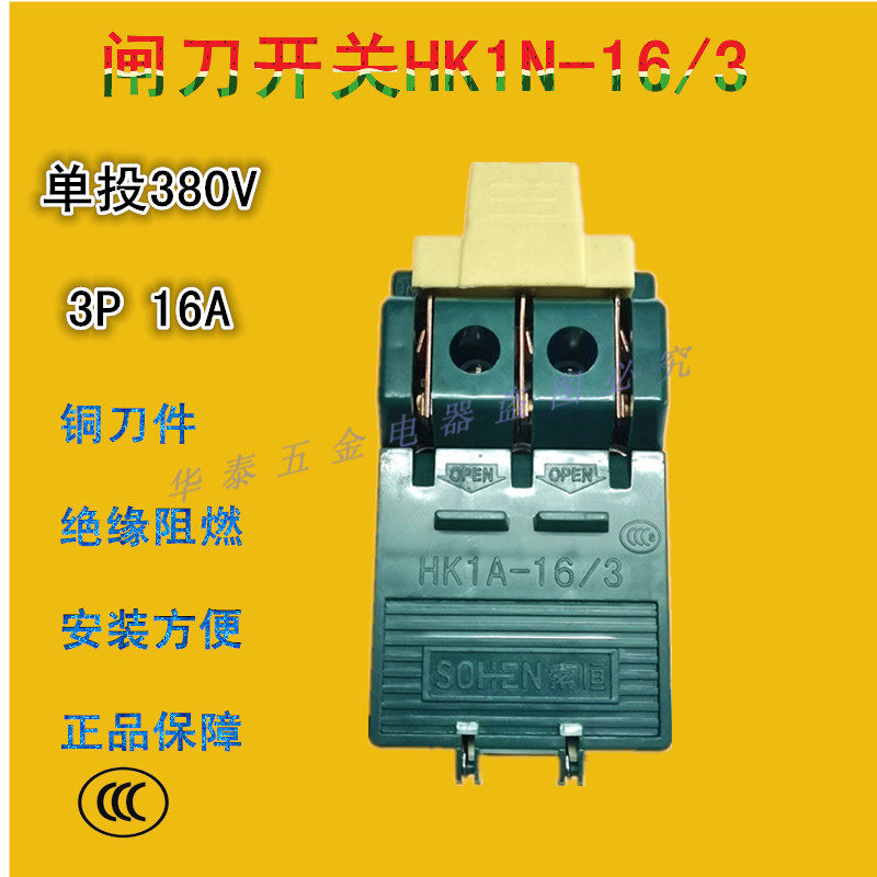 Three - phase HK1N-16 3 load 3X16A single - head switch Nanshi Sauheng 380V copper pipe fuse