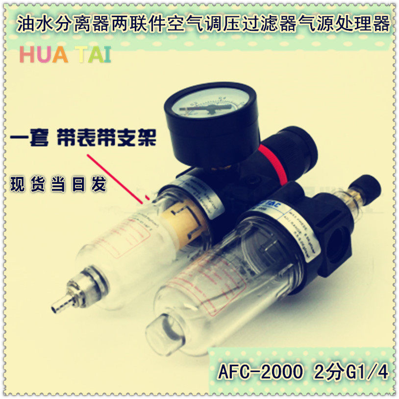 Oil and water separator AFC2000 two joint filter pressure relief valve AFR2000 fuel gas mist AL 2000 set spot