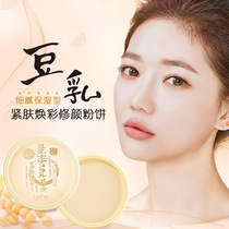 Soy milk powder cake long-lasting waterproof sweat-proof concealer oil control moisturizing makeup powder cake makeup makeup dry skin oil skin dry and wet