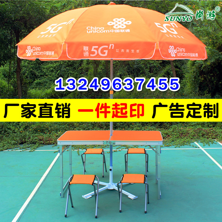 China Unicom 5G outdoor parasol with table and chair Heavy rain umbrella Stall umbrella Parasol advertising umbrella Custom round umbrella