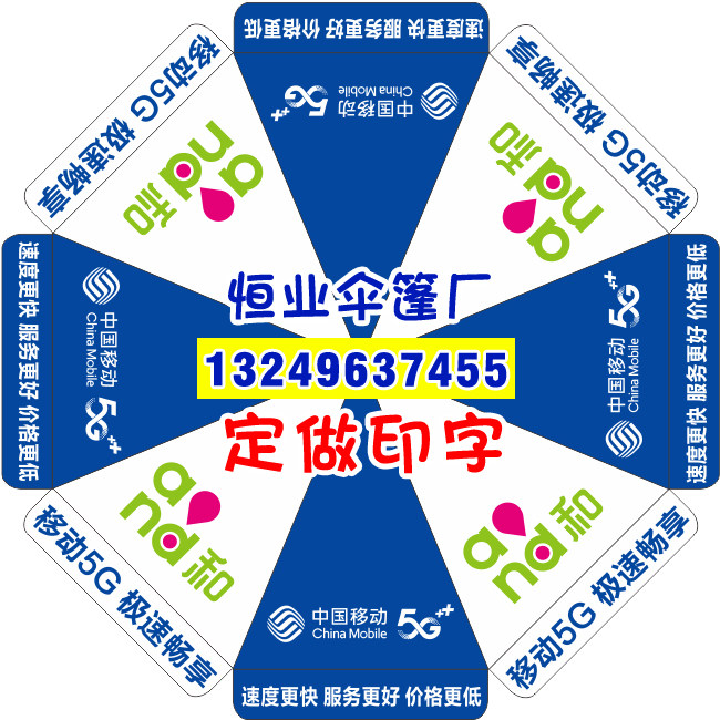 China Mobile Sun Umbrella Mobile 5G Umbrella Advertisement Custom Logo Outdoor Stand Folding Umbrella