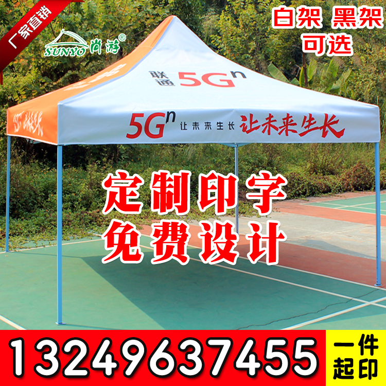China Unicom 5G Advocacy Tent Marketing Advertising Ledger of Canopy Stall Promotion Activities to Do Outdoor Four-Four Umbrellas 