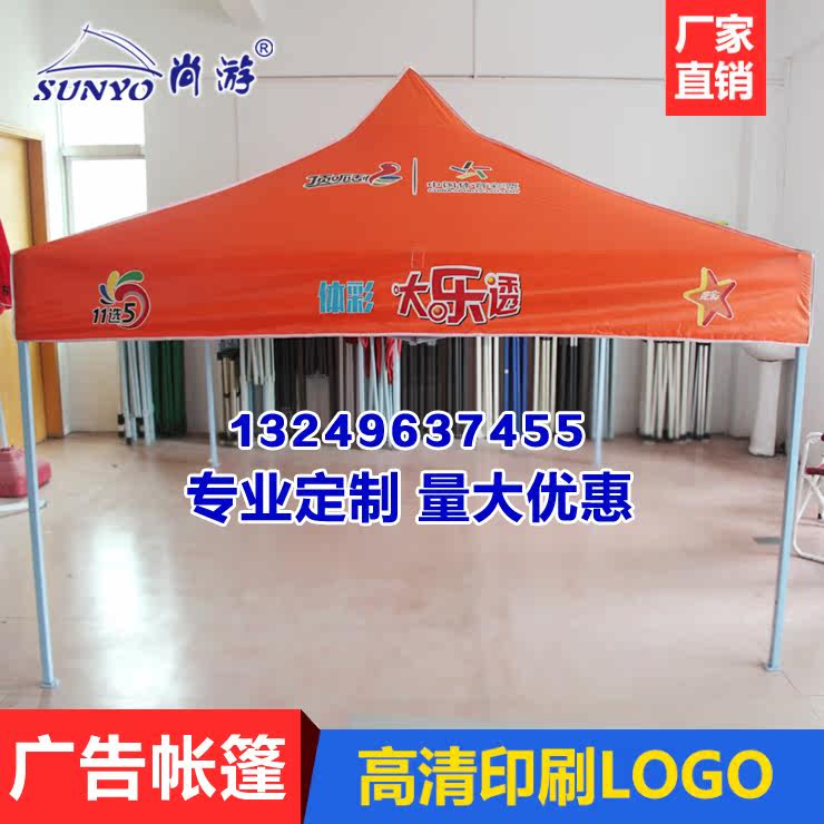 Big lottery outdoor advertising exhibition sales 4-foot tent top cloth sunshade awning umbrella printed telescopic exhibition tent square umbrella