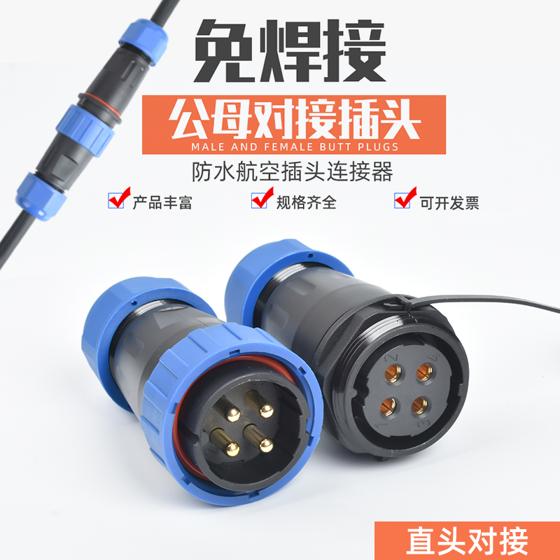 Welding-free waterproof aviation plug male and female butt connector LD16 20 28 screw press wire 234567 core