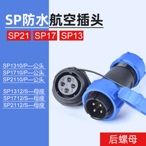 Aviation plug connector waterproof male and female butt type rear nut socket SP21-3 core SD16-5