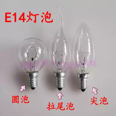 E14 Incandescent bulb 220V candle bulb 25W 40W Candle bulb Pull tail bulb Spherical bulb Tip bulb