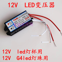 220V to 12v electronic transformer spotlight LED Drive MR11 MR16 G4 LED light 12v transformer
