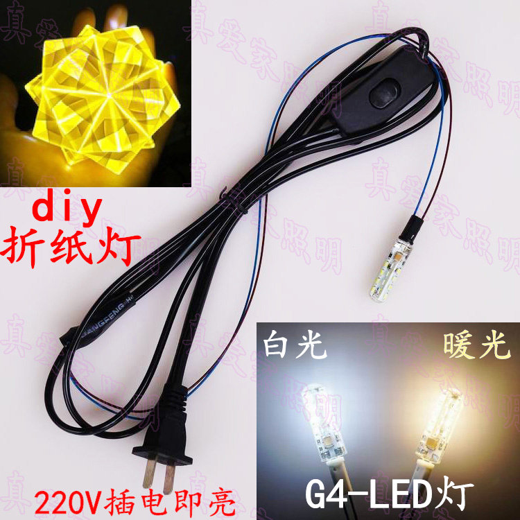 220V G4 LED lamp beads DIY origami lamp Wine bottle decoration LED lamp table lamp switch wire with plug lamp holder